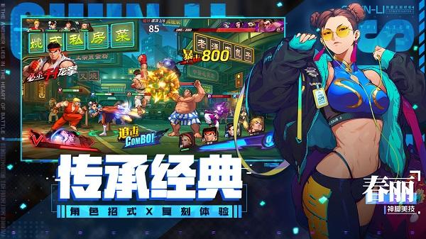 街霸对决最新版本下载 v1.7.000
