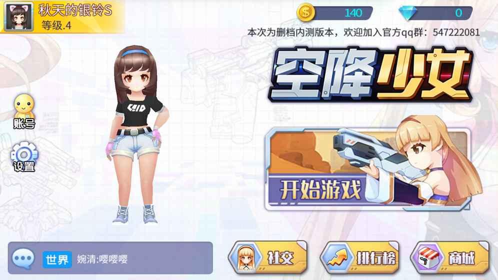 空降少女最新版正版下载 v1.4.2.0