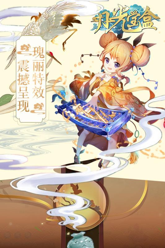 月光宝盒手游下载 v2.6.0