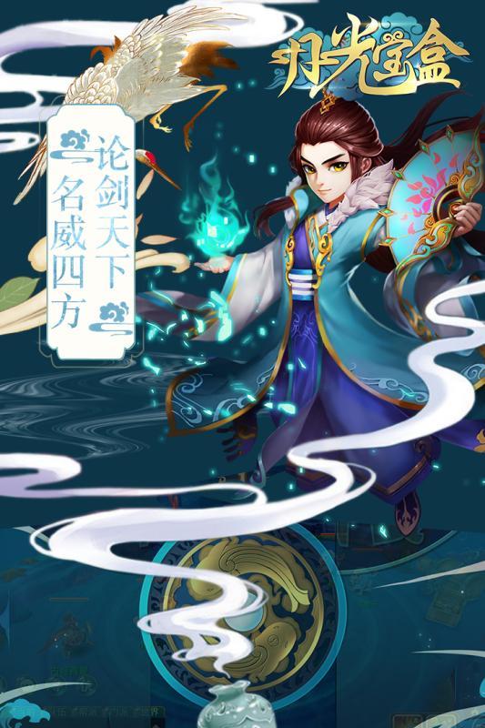 月光宝盒手游下载 v2.6.0