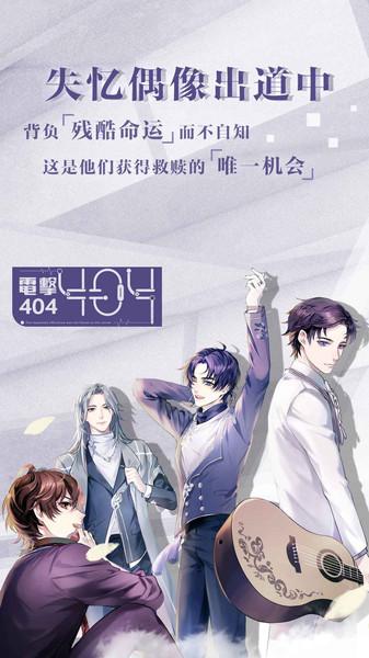 失忆偶像出道中图鉴全解锁版下载 v7.1.3