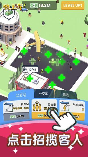快上车游戏下载 v1.8.2