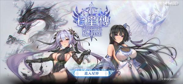 七星传手游下载 v1.0.43