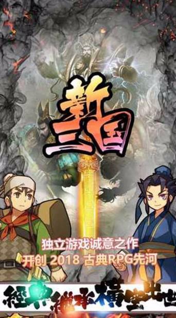 新三国完整版下载 v1.0.5