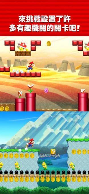 超级马里奥跑酷最新版下载 v3.2.4