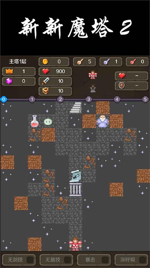 新新魔塔2完整版下载 v1.1.5