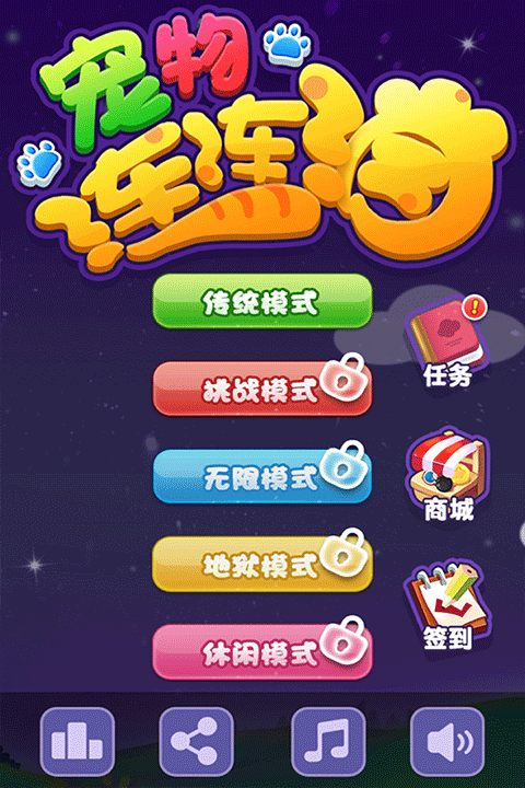 宠物连连消免费版下载 v2.1.3