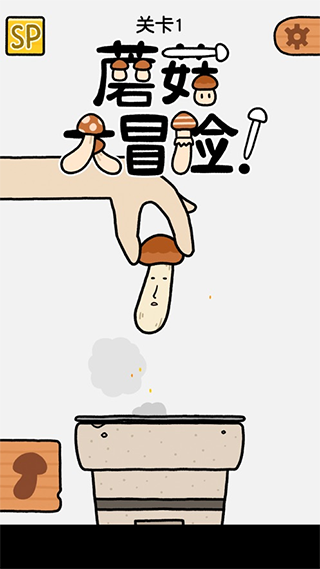 蘑菇大冒险正版下载 v1.8.0
