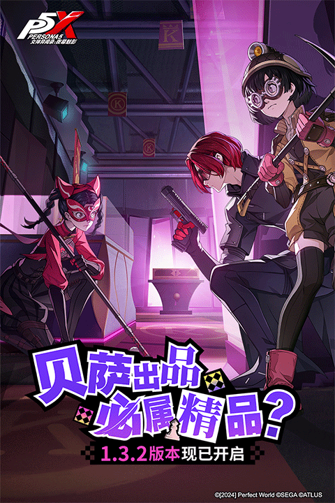 女神异闻录5手机版下载 v1.3.0