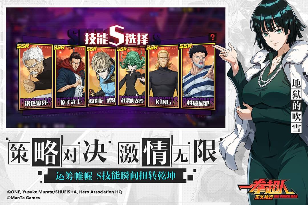 一拳超人正义执行手游下载 v4.9.5