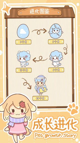 萌宠养成物语免广告版下载 v1.0.2