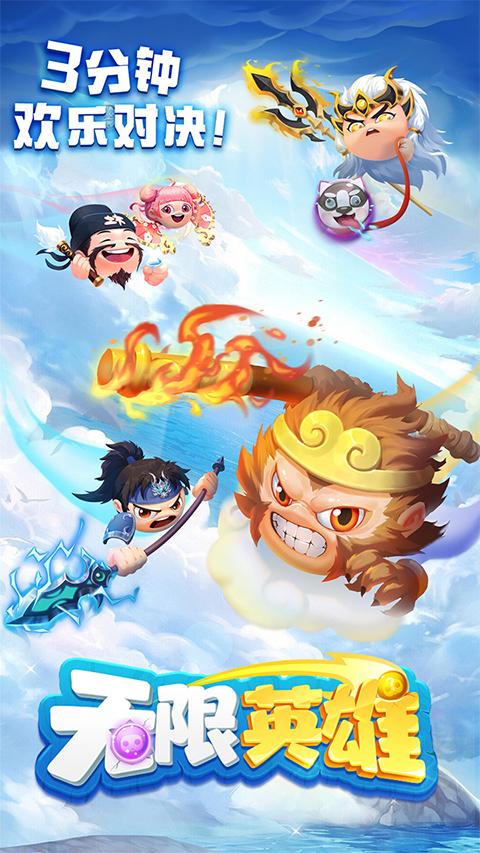 无限英雄手机版下载 v1.0.0
