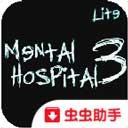 精神病院3游戏手机版下载 v1.01.02