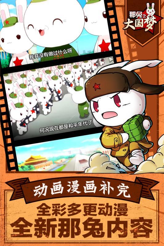 那兔之大国梦手游下载 v1.0.4