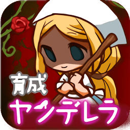 病娇灰姑娘汉化版无限金币下载 v1.1