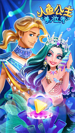 人鱼公主美妆秀全部解锁版下载 v1.6.8