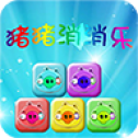 猪猪消消乐游戏下载 v1.0.01