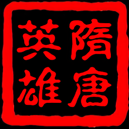 隋唐英雄传手机版下载 v4.9.75