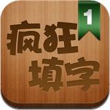 疯狂填字1最新版下载 v4.2.0