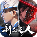 新不良人手游下载 v1.0.265
