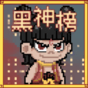 黑神榜哪吒游戏下载 v0.2.1