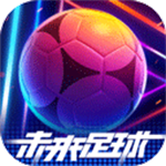 未来足球手游下载 v1.0.22111522