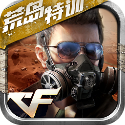 荒岛特训最新版本下载 v1.9.55