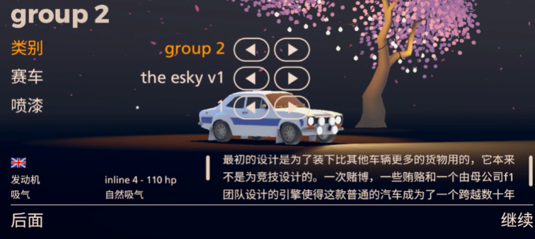 拉力赛艺术安卓版下载 v1.001