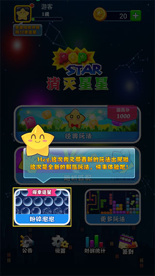 消灭星星单机版下载 v7.3.5