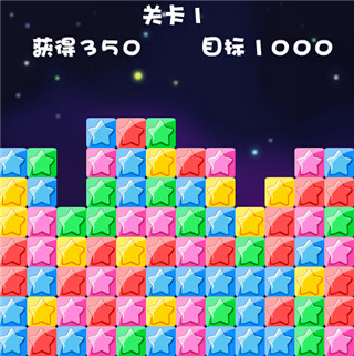 消灭星星单机版下载 v7.3.5