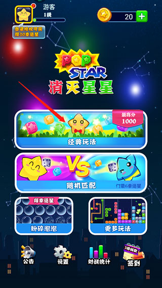 消灭星星单机版下载 v7.3.5