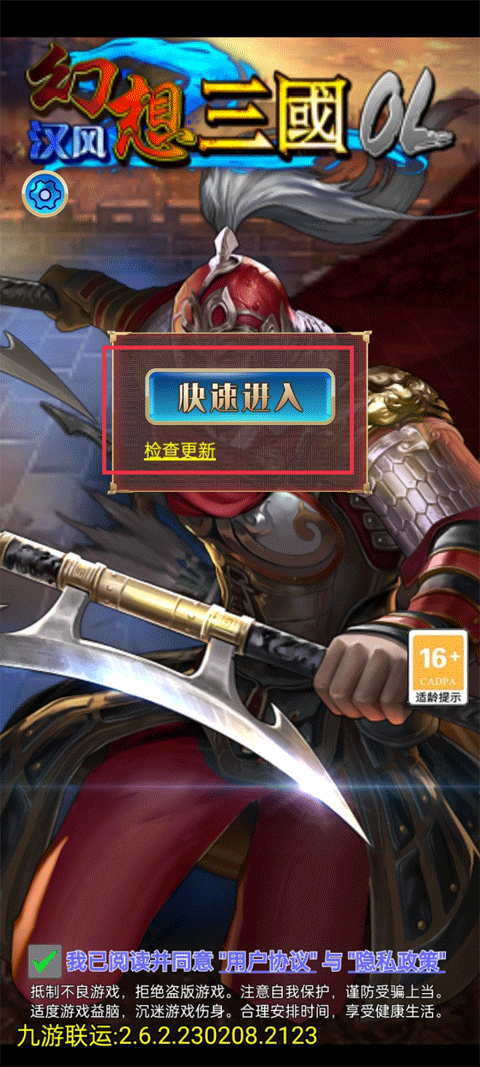 汉风幻想三国ol正版下载 v2.7.1