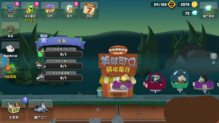 僵尸榨汁机无限金币钻石版下载 v1.48.7