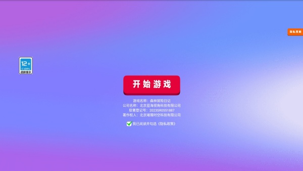 森林冒险日记手机版下载 v300.1.0