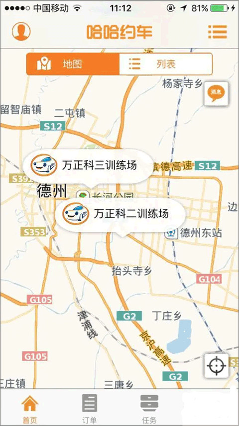 哈哈约车app下载 v3.9.9