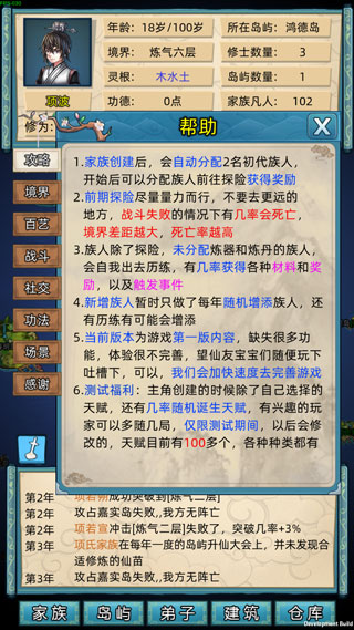修仙家族模拟器最新版本下载 v8.4