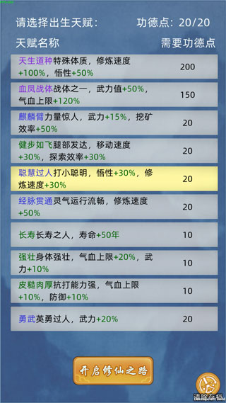 修仙家族模拟器最新版本下载 v8.4