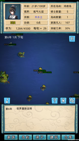修仙家族模拟器最新版本下载 v8.4