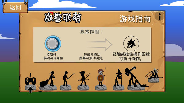 火柴人战争遗产免费下载 v2023.5.875