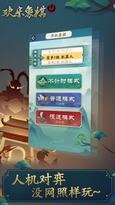 欢乐象棋正版下载 v9.6