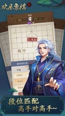 欢乐象棋正版下载 v9.6