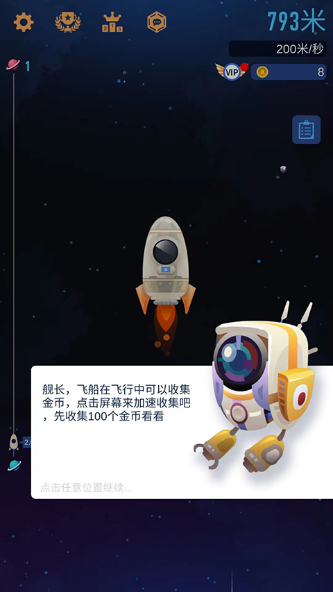 星际探险家红包版下载 v3.4.5