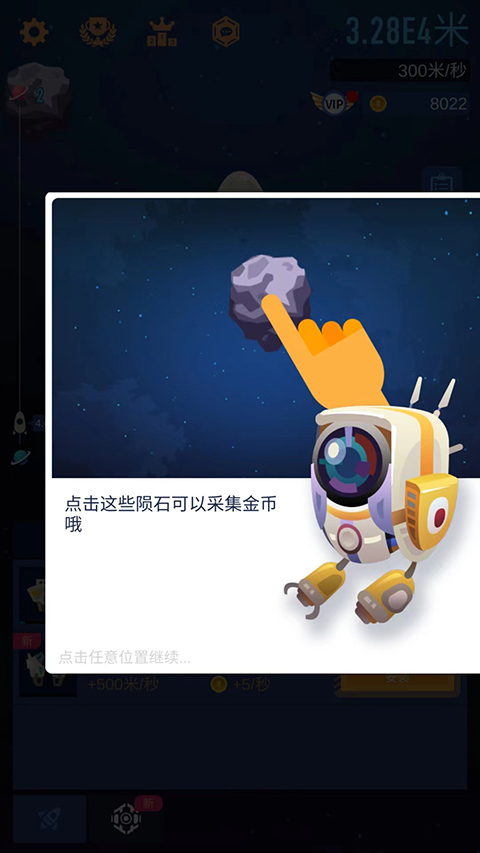 星际探险家红包版下载 v3.4.5