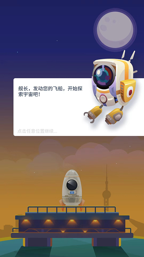 星际探险家红包版下载 v3.4.5