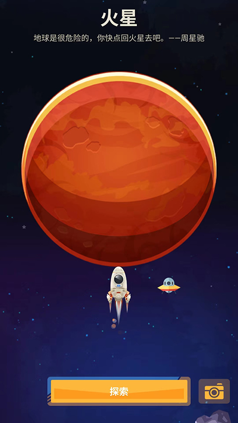 星际探险家红包版下载 v3.4.5