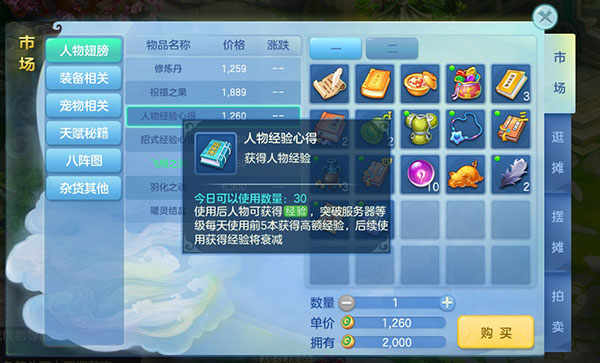 梦想世界3手游下载 v2.1.38