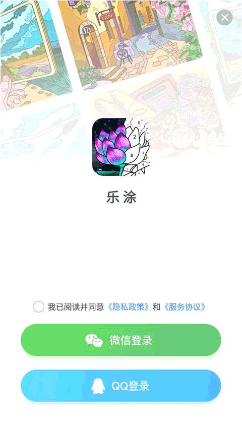 乐涂数字填色最新版下载 v4.31.5