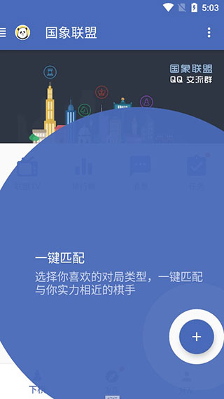 国象联盟最新版下载 v1.9.5
