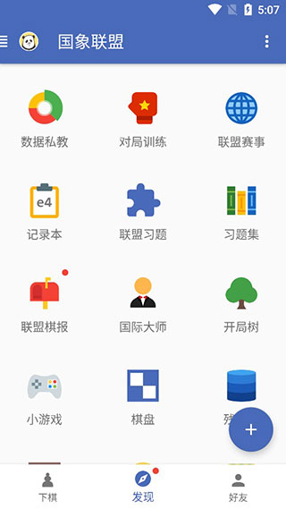 国象联盟最新版下载 v1.9.5