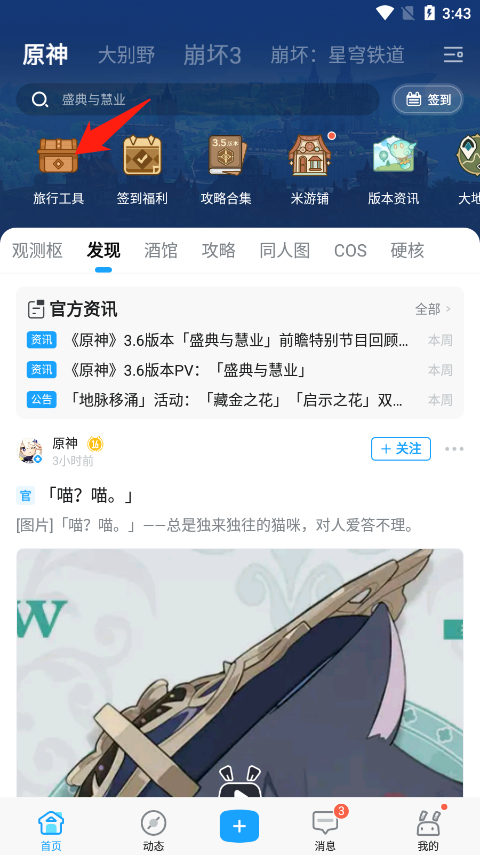 米游社正版下载 v2.86.0